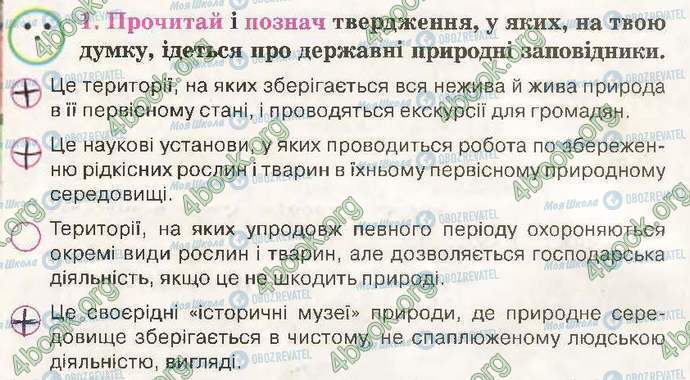ГДЗ Природознавство 3 клас сторінка Стр46 Впр1